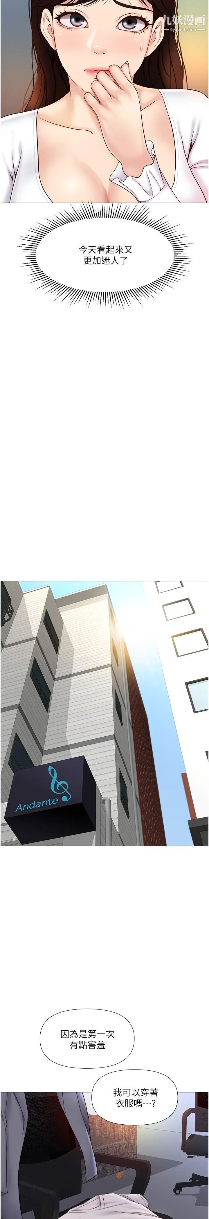 女儿闺蜜都归ME第31话-叔叔，我是第一次…