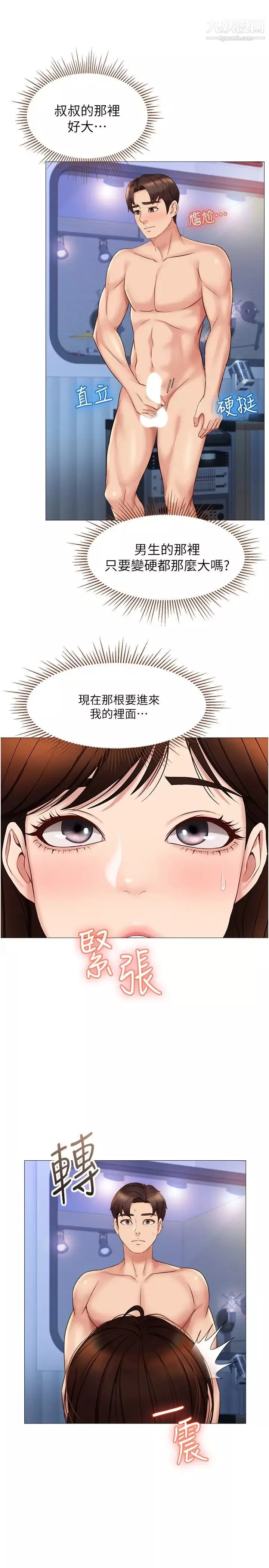 女兒閨蜜都歸ME第31話-叔叔，我是第一次…