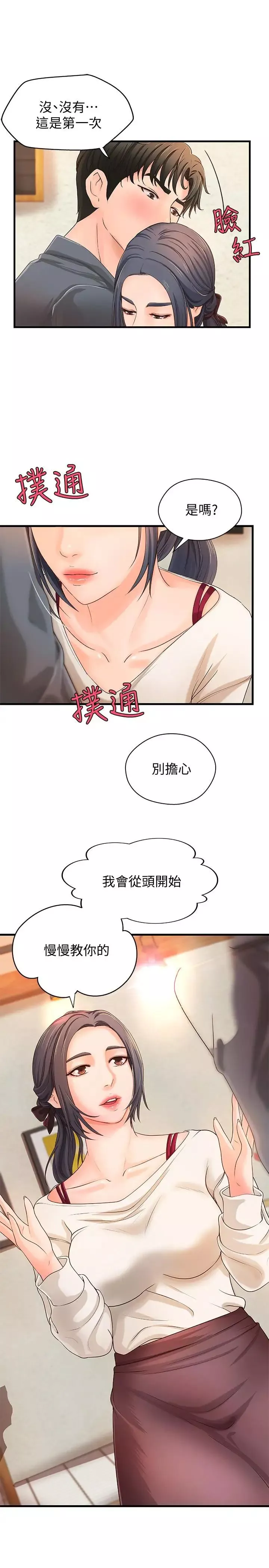 御姐的實戰教學第9話-要再約約看嗎？