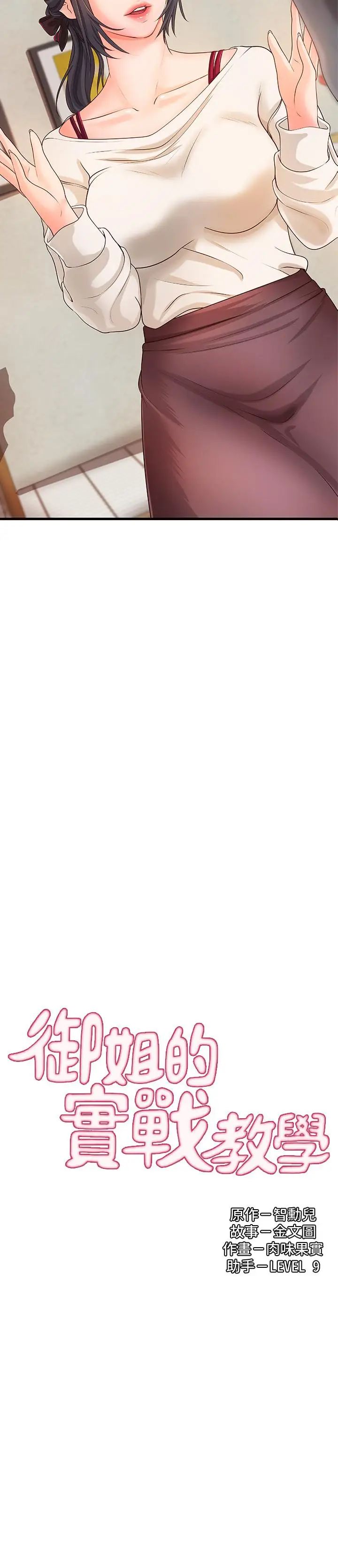 御姐的实战教学第10话-咖啡厅姐姐给的意外甜头