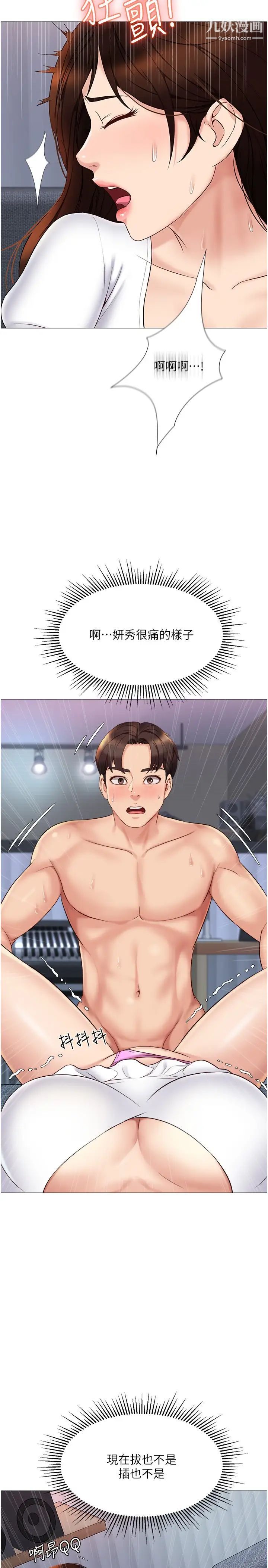 女儿闺蜜都归ME第31话-叔叔，我是第一次…