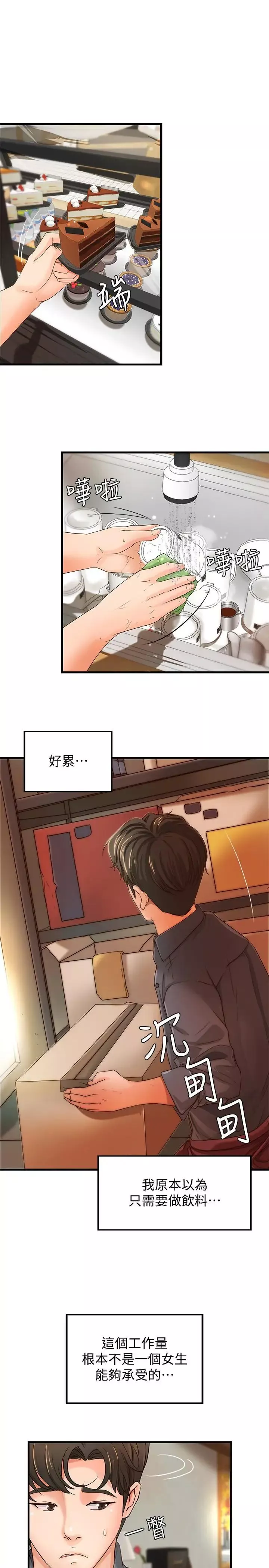 御姐的实战教学-第10话-咖啡厅姐姐给的意外甜头 - 图片 9