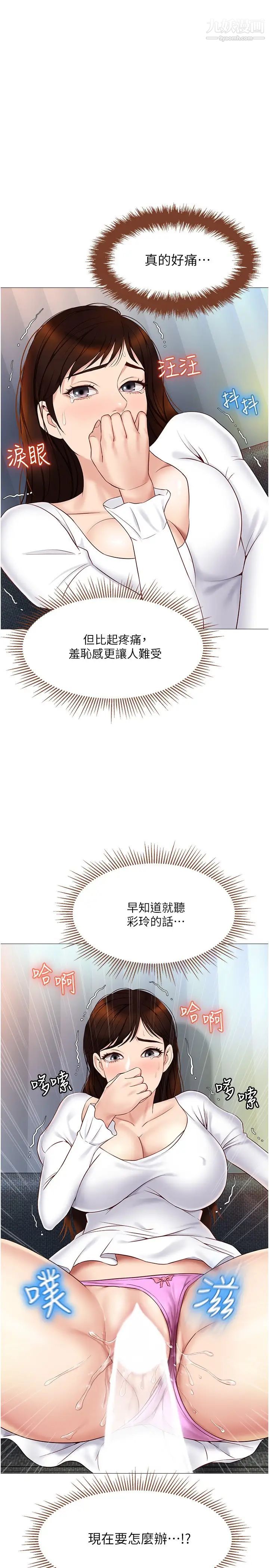 女儿闺蜜都归ME第31话-叔叔,我是第一次…