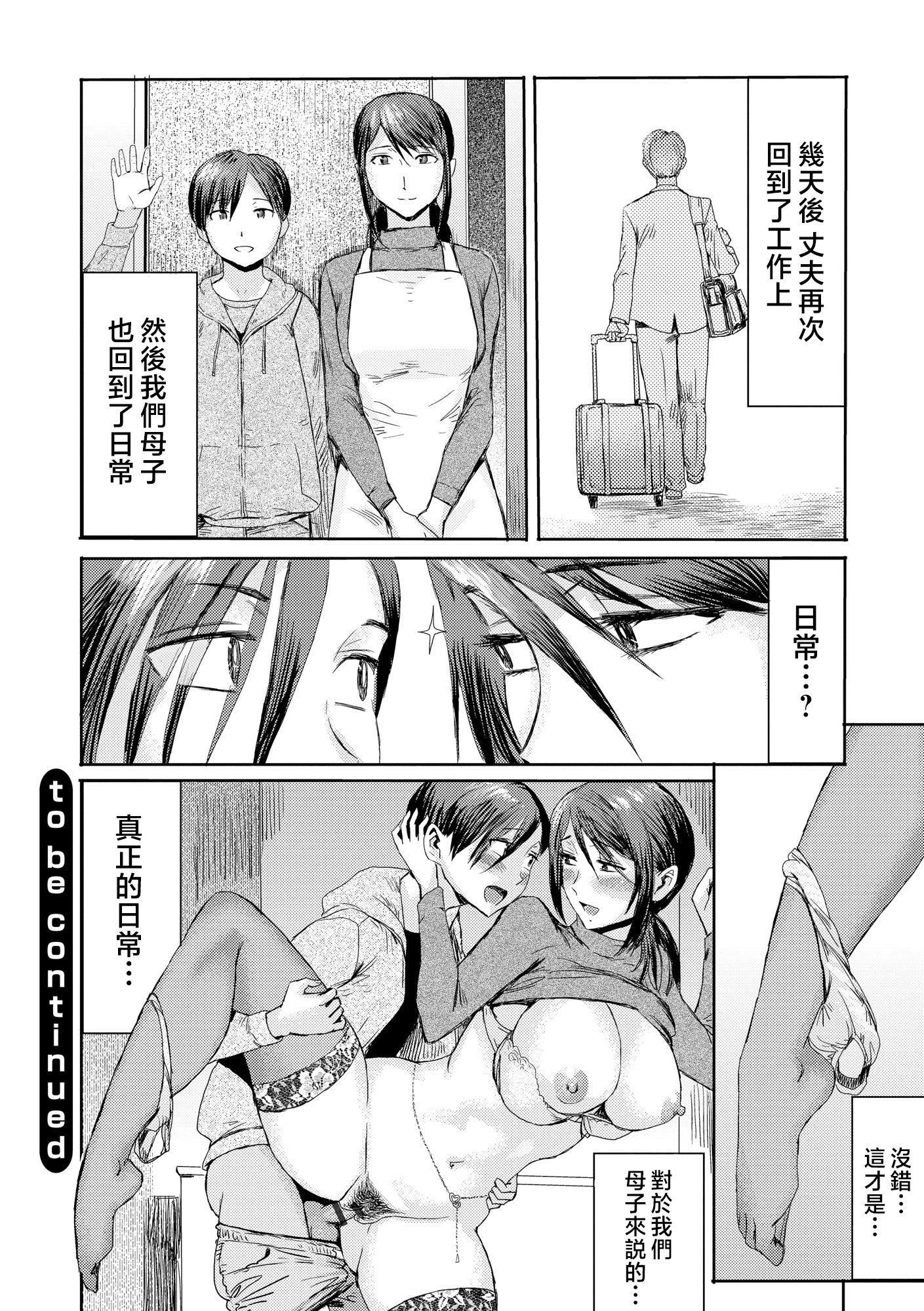 [黒巖瑪瑙]相姦癥候群～仆だけの雌母～[中國翻訳][黒巖瑪瑙]相姦癥候群～僕だけの雌母～[中國翻訳]