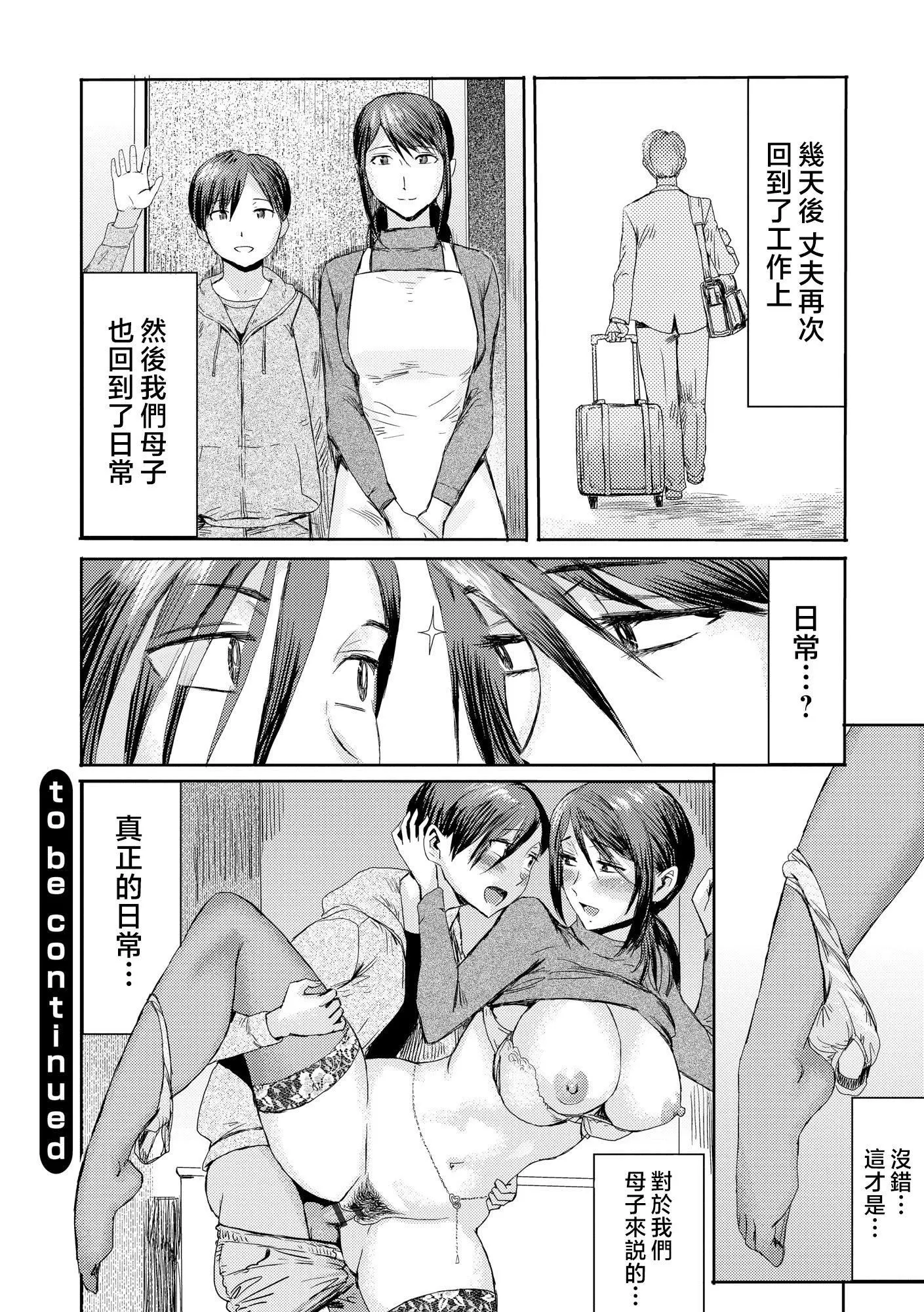 [黒岩玛瑙]相姦癥候群～仆だけの雌母～[中国翻訳]-[黒岩玛瑙]相姦癥候群～仆だけの雌母～[中国翻訳] - 图片 172