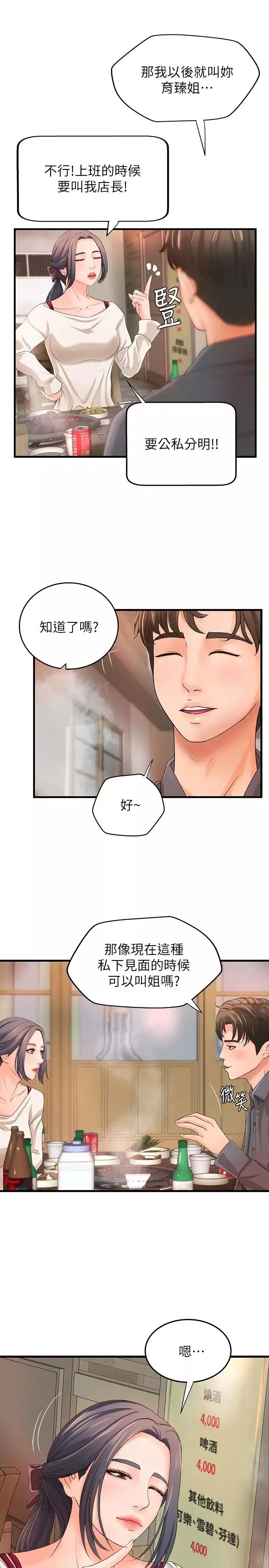 御姐的实战教学-第10话-咖啡厅姐姐给的意外甜头 - 图片 21