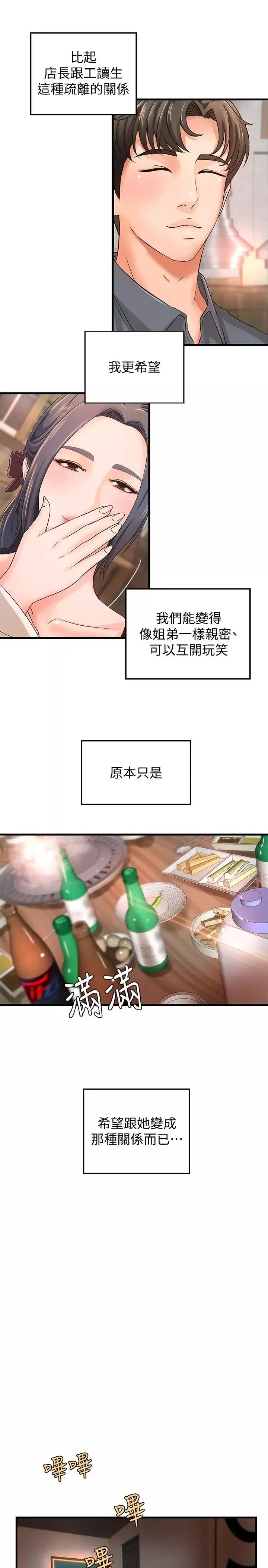 御姐的实战教学-第10话-咖啡厅姐姐给的意外甜头 - 图片 25