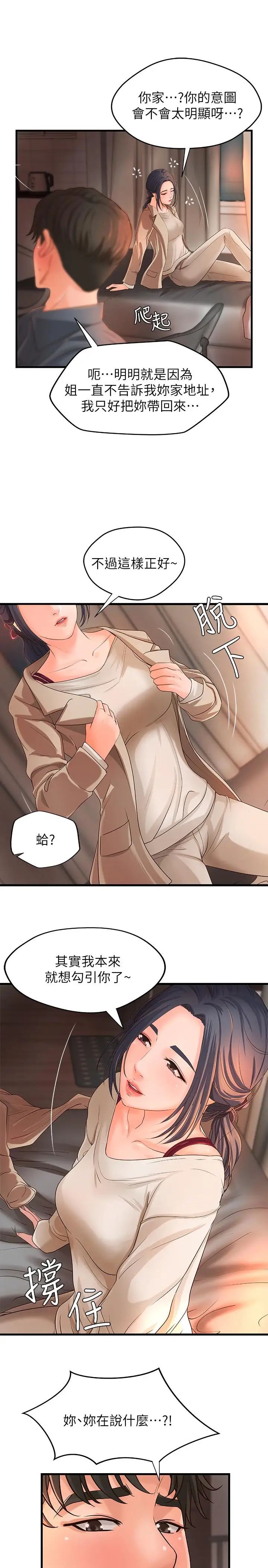 御姐的實戰教學第10話-咖啡廳姐姐給的意外甜頭