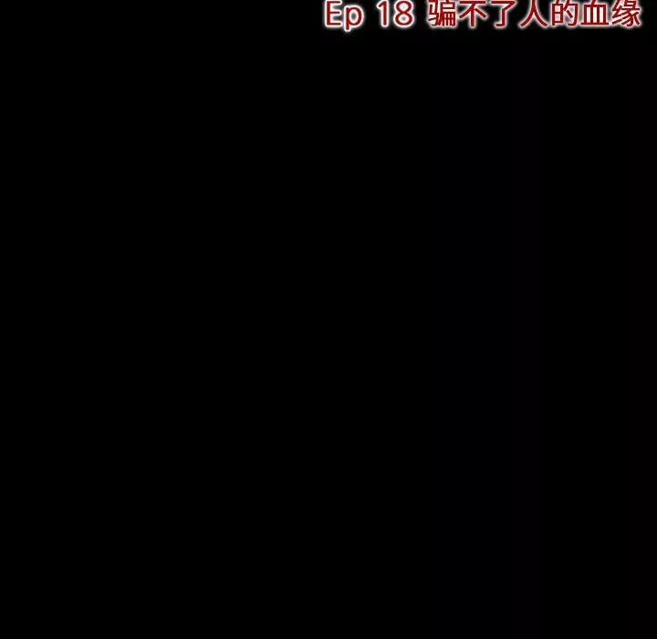 暗黑之恋-第18话 - 图片 18