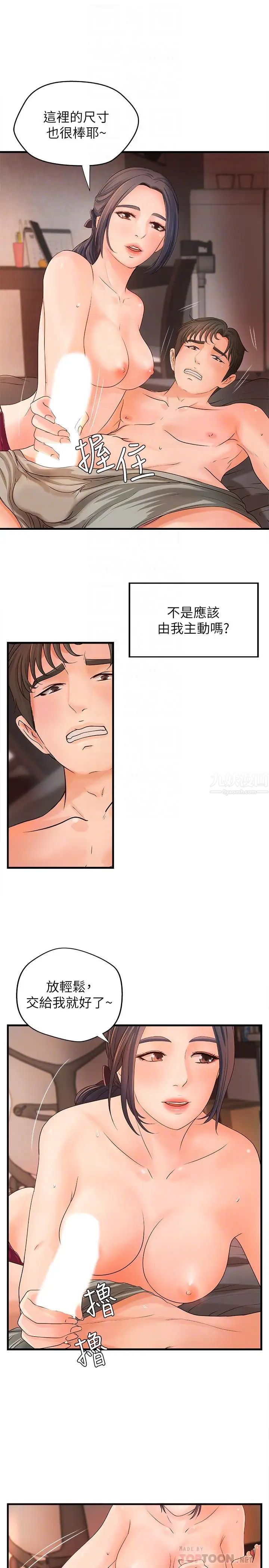 御姐的實戰教學第11話-成熟女人的嫵媚