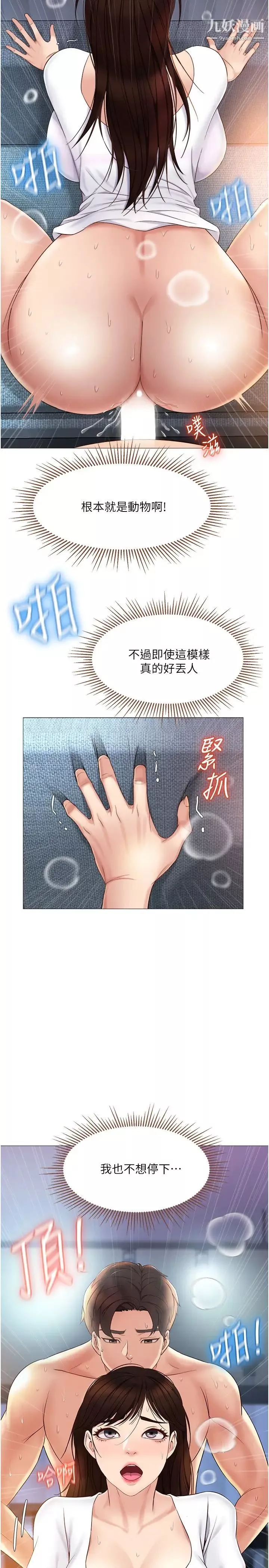 女儿闺蜜都归ME-第32话-发情的少女 - 图片 31