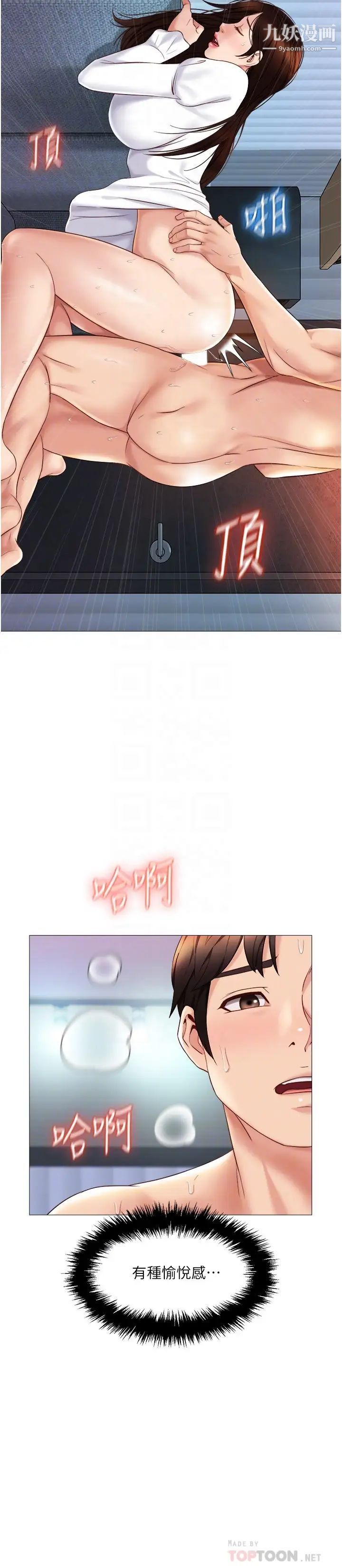 女兒閨蜜都歸ME第33話-嘗到性愛美好的女大生