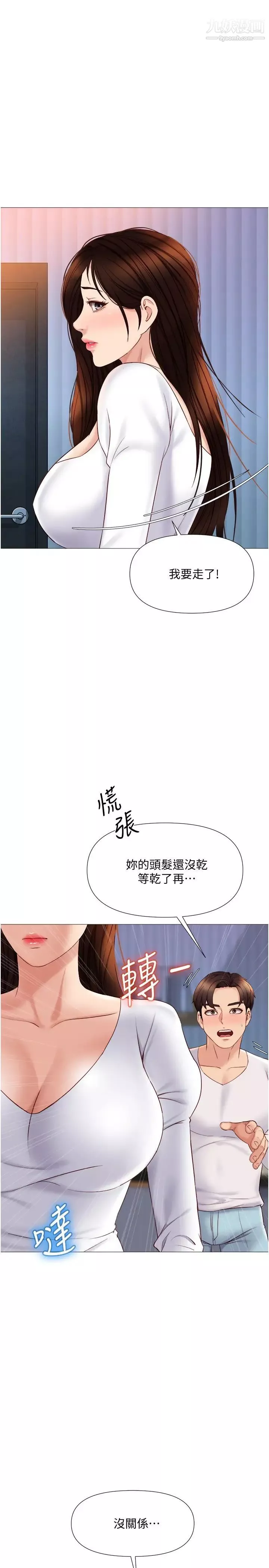 女儿闺蜜都归ME-第33话-尝到性爱美好的女大生 - 图片 13