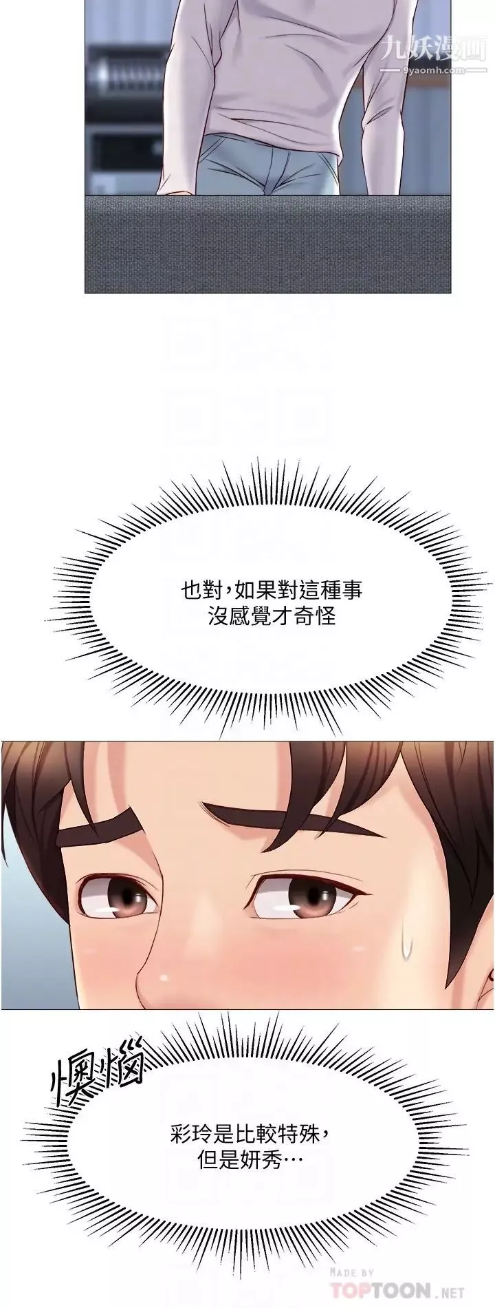 女儿闺蜜都归ME-第33话-尝到性爱美好的女大生 - 图片 16