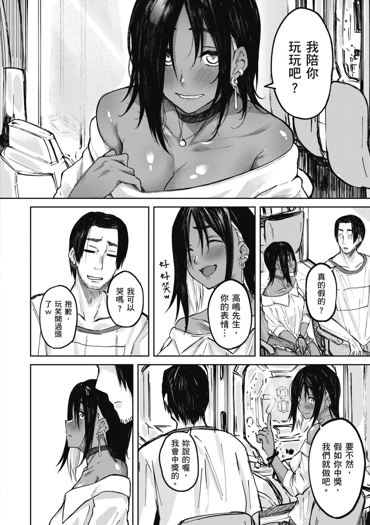 [オオサキ]大當たり!?｜性愛幸運兒[中文][無修正][オオサキ]大當たり!?｜性愛幸運兒[中文][無修正]