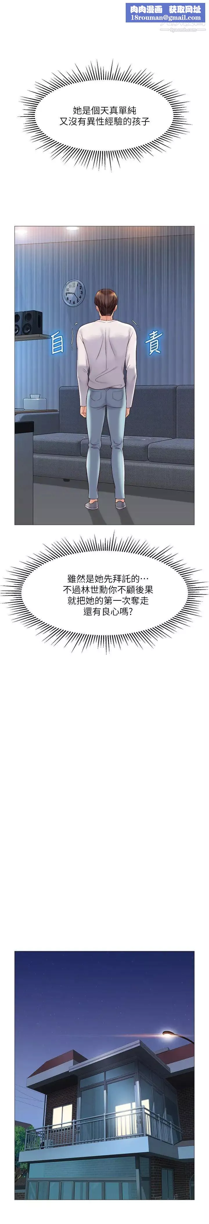 女兒閨蜜都歸ME第33話-嘗到性愛美好的女大生