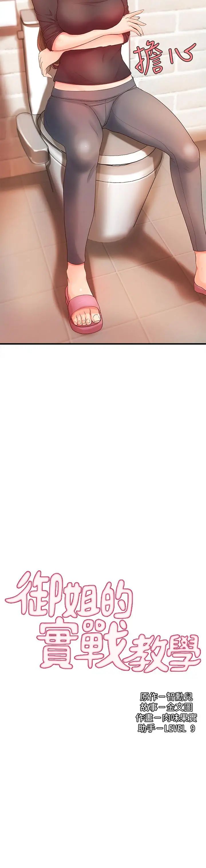 御姐的实战教学第12话-屈辱的回忆