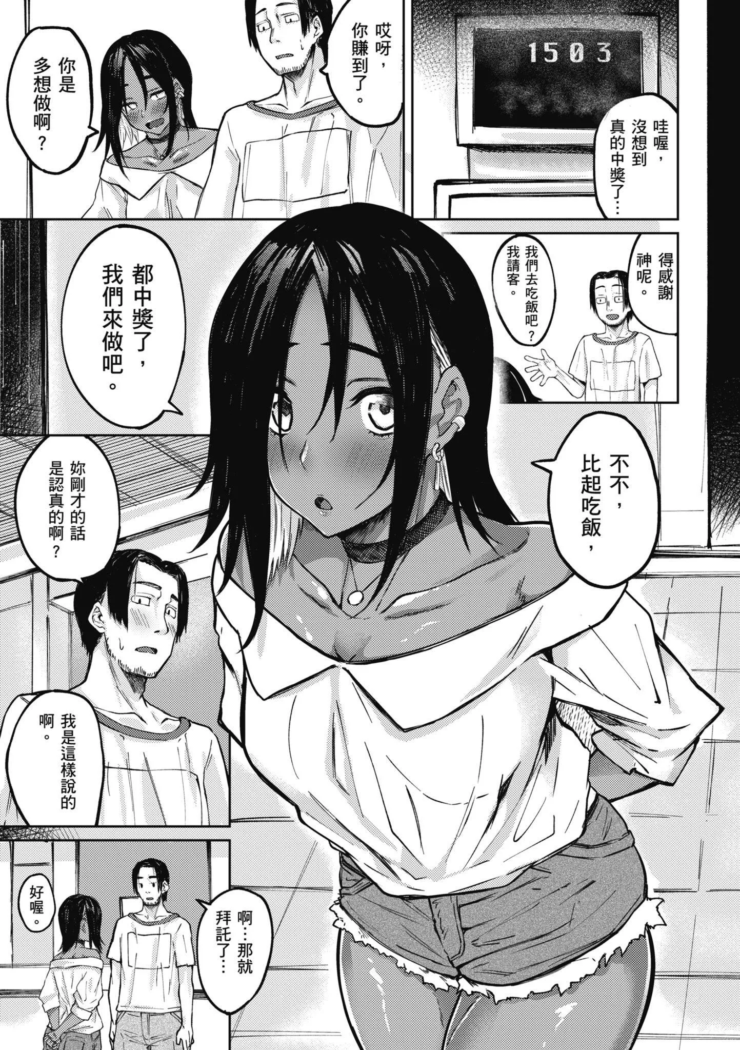 [オオサキ]大當たり!?｜性愛幸運兒[中文][無修正][オオサキ]大當たり!?｜性愛幸運兒[中文][無修正]