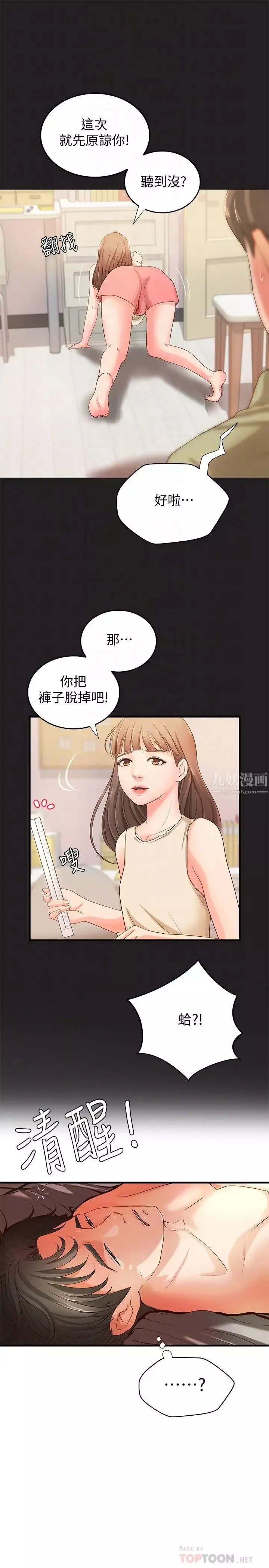 御姐的实战教学-第12话-屈辱的回忆 - 图片 6