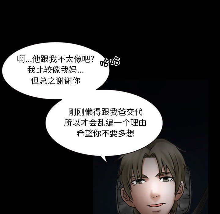 暗黑之恋第18话