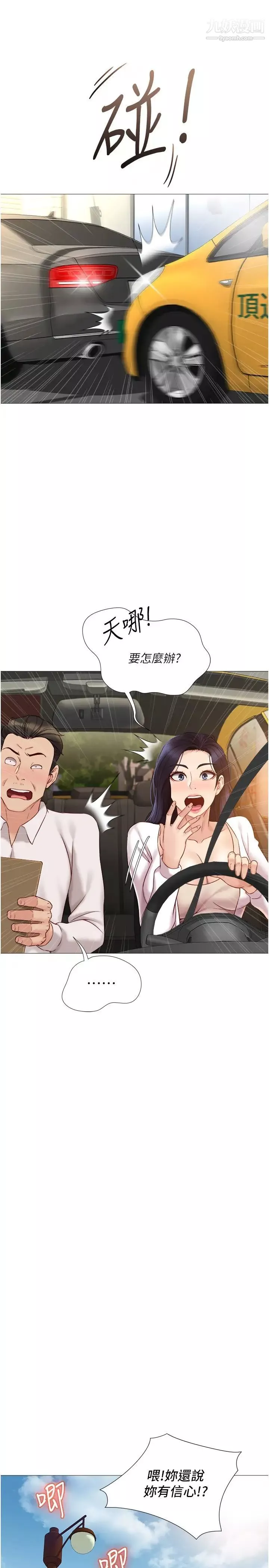 女儿闺蜜都归ME-第33话-尝到性爱美好的女大生 - 图片 25
