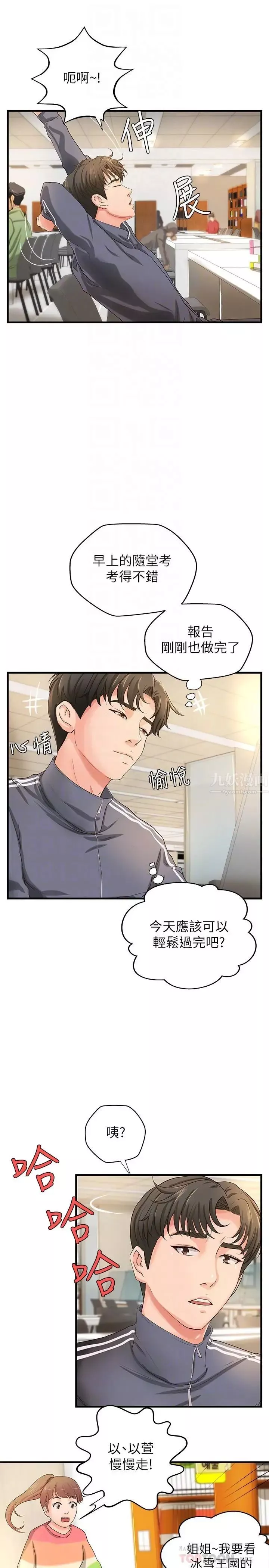 御姐的实战教学-第12话-屈辱的回忆 - 图片 12