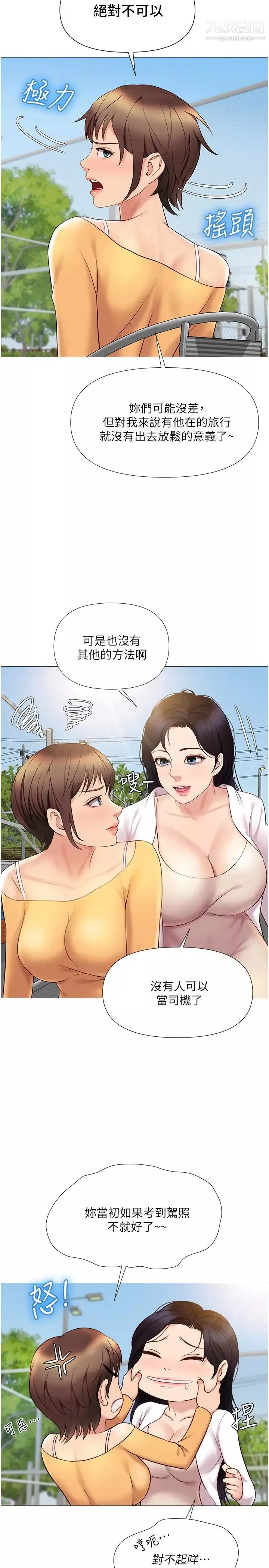 女儿闺蜜都归ME-第33话-尝到性爱美好的女大生 - 图片 30