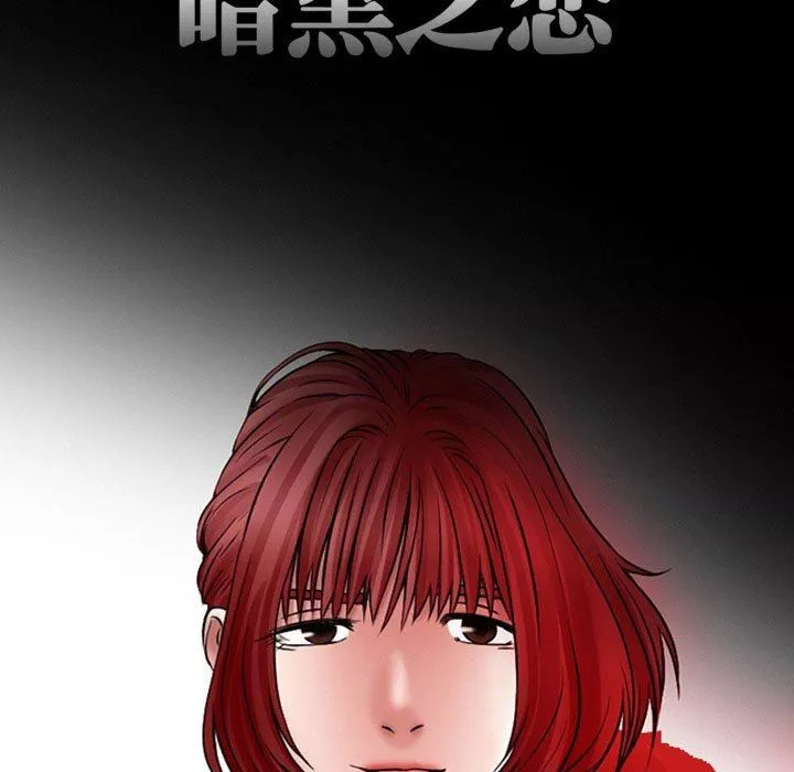 暗黑之戀第19話
