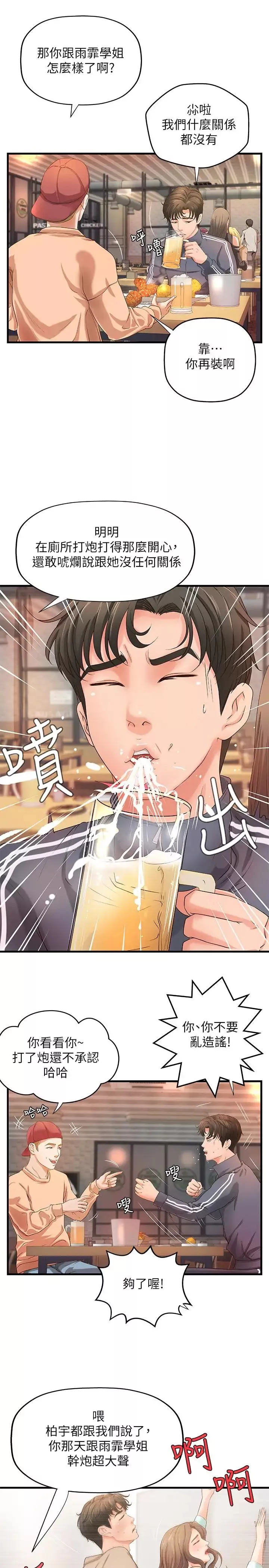 御姐的实战教学-第12话-屈辱的回忆 - 图片 28