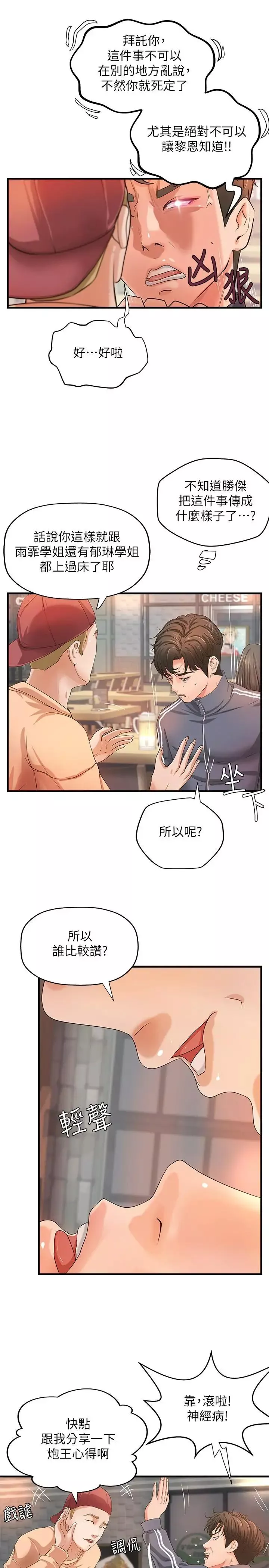 御姐的实战教学-第12话-屈辱的回忆 - 图片 32