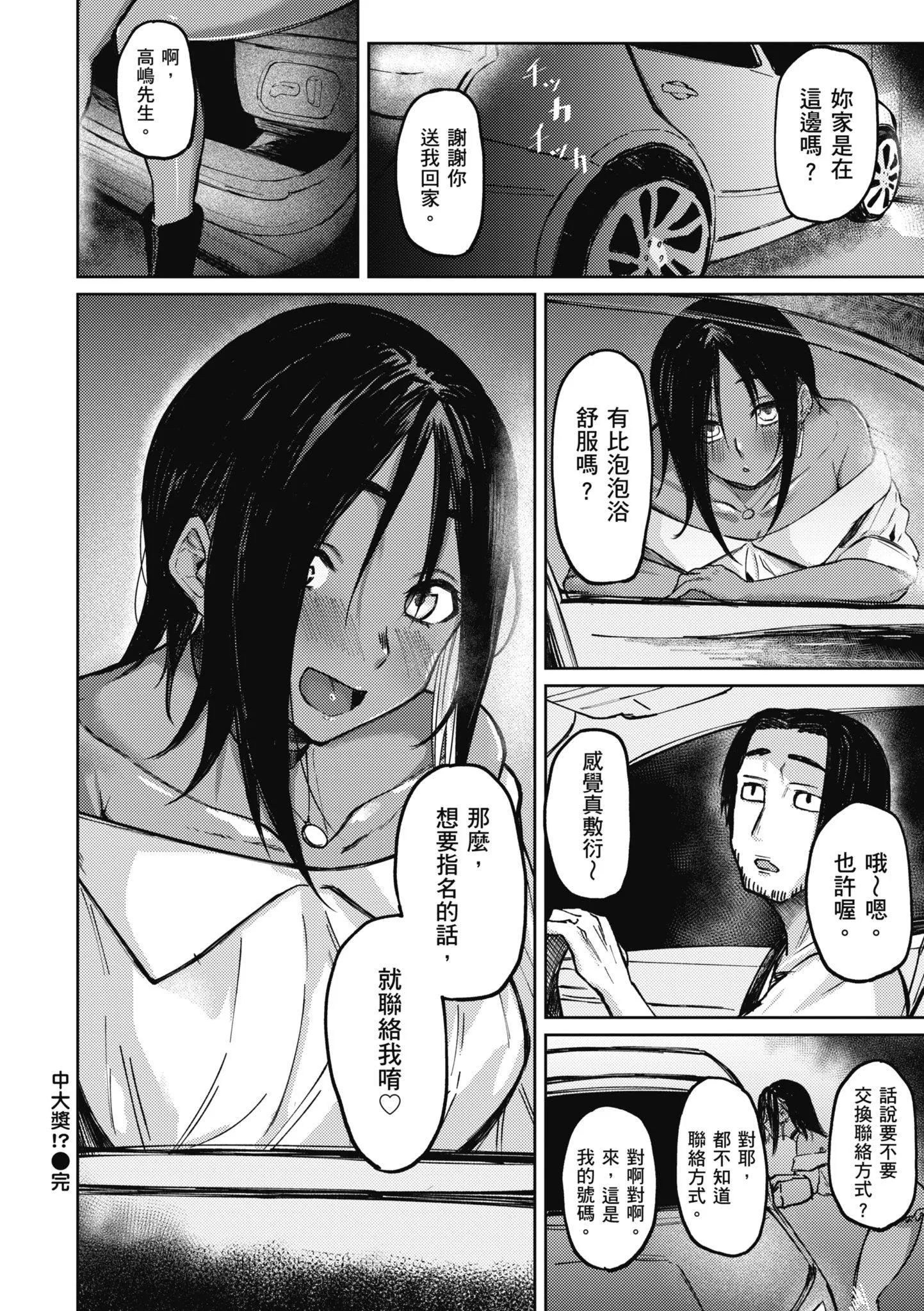 [オオサキ]大当たり!?｜性爱幸运儿[中文][无修正]-[オオサキ]大当たり!?｜性爱幸运儿[中文][无修正] - 图片 24