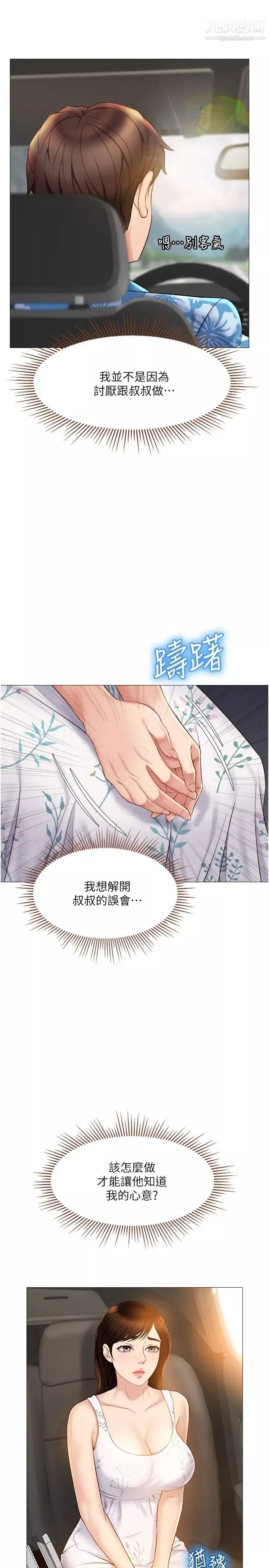 女儿闺蜜都归ME-第34话-比基尼包不住的性感身材 - 图片 9