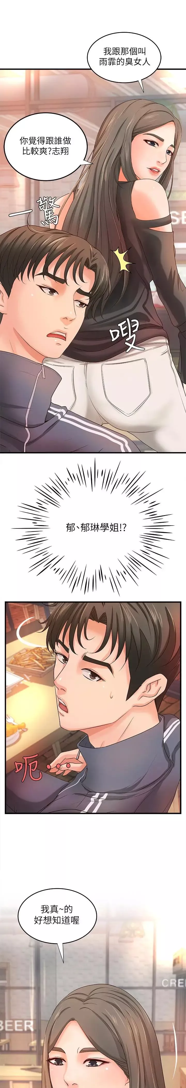 御姐的實戰教學第12話-屈辱的回憶