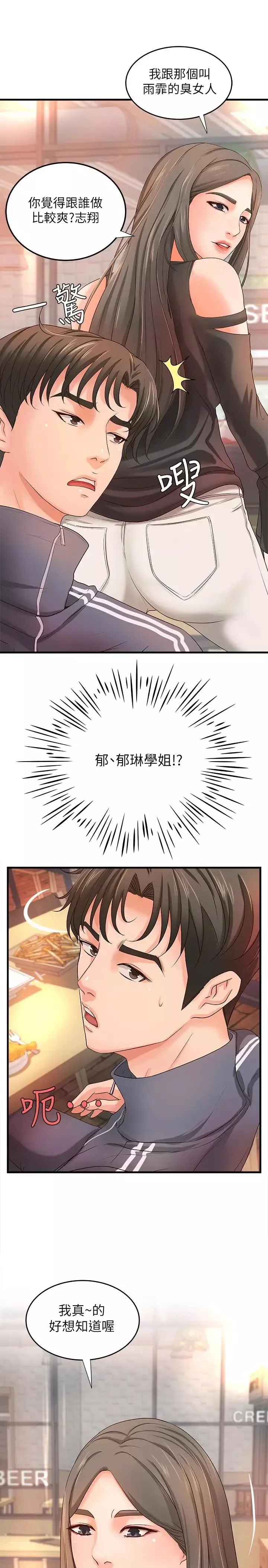 御姐的实战教学-第13话-燃起征服欲 - 图片 2