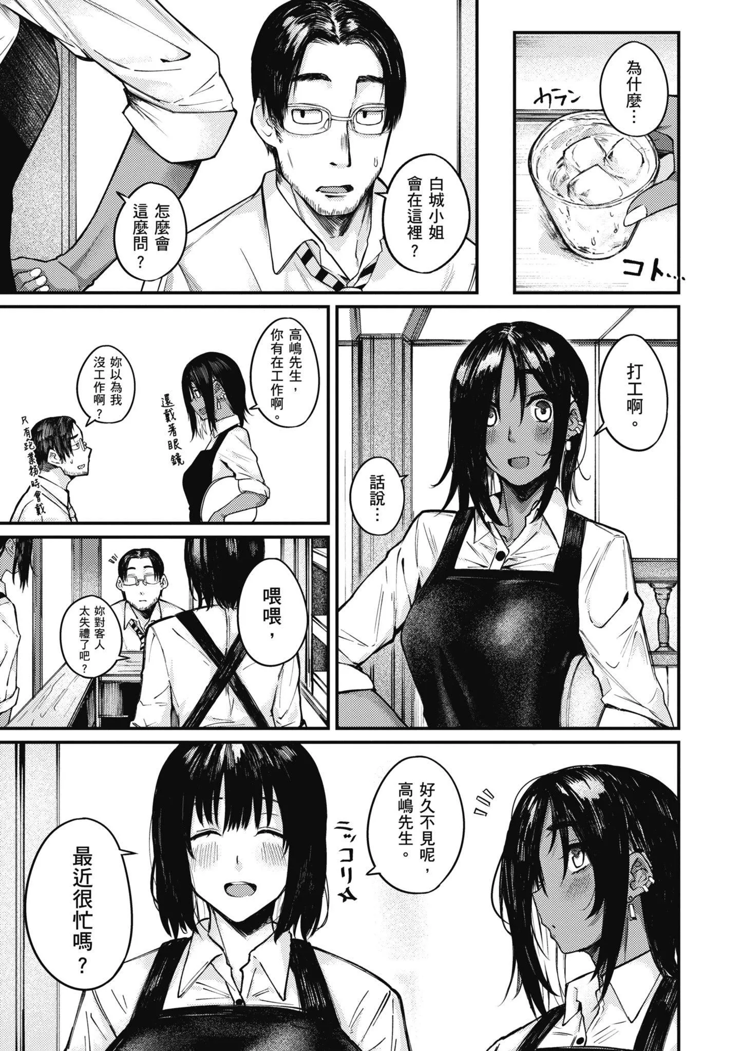 [オオサキ]大当たり!?｜性爱幸运儿[中文][无修正]-[オオサキ]大当たり!?｜性爱幸运儿[中文][无修正] - 图片 27