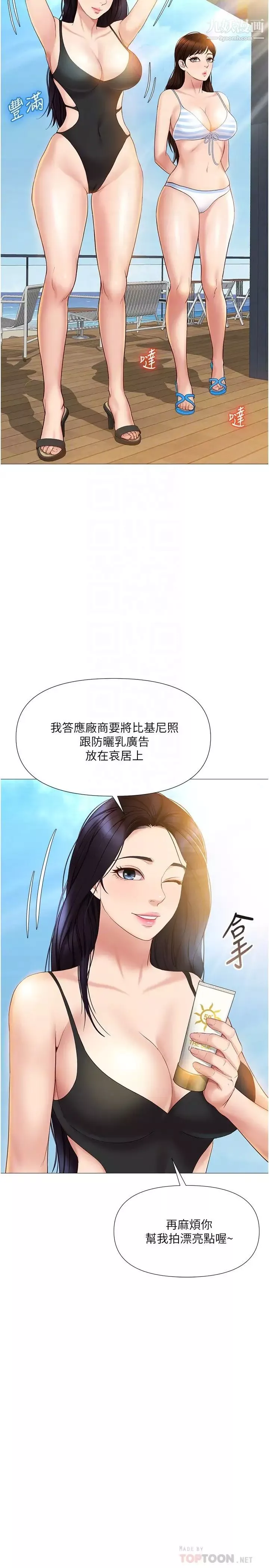 女儿闺蜜都归ME-第34话-比基尼包不住的性感身材 - 图片 18