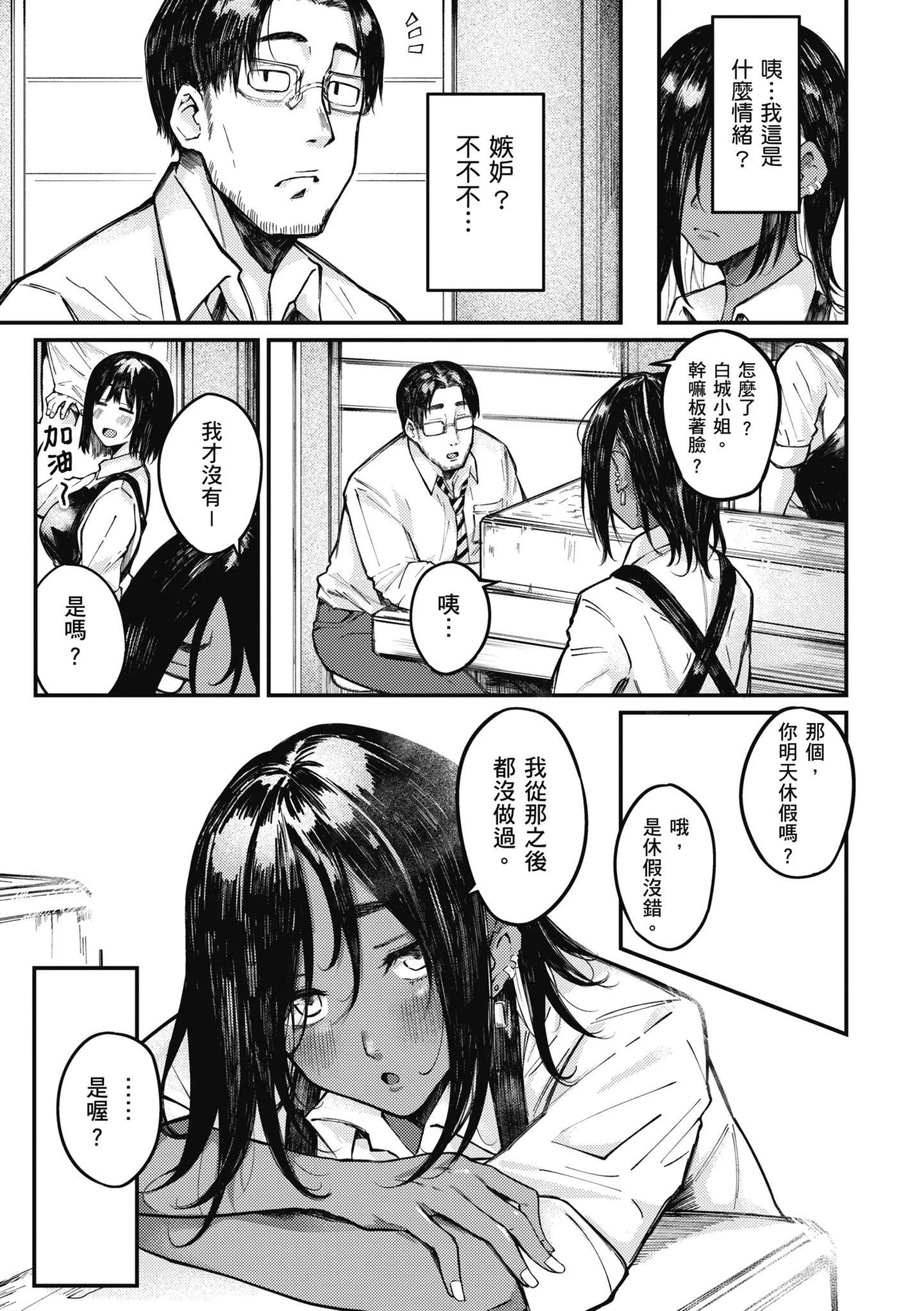 [オオサキ]大當たり!?｜性愛幸運兒[中文][無修正][オオサキ]大當たり!?｜性愛幸運兒[中文][無修正]