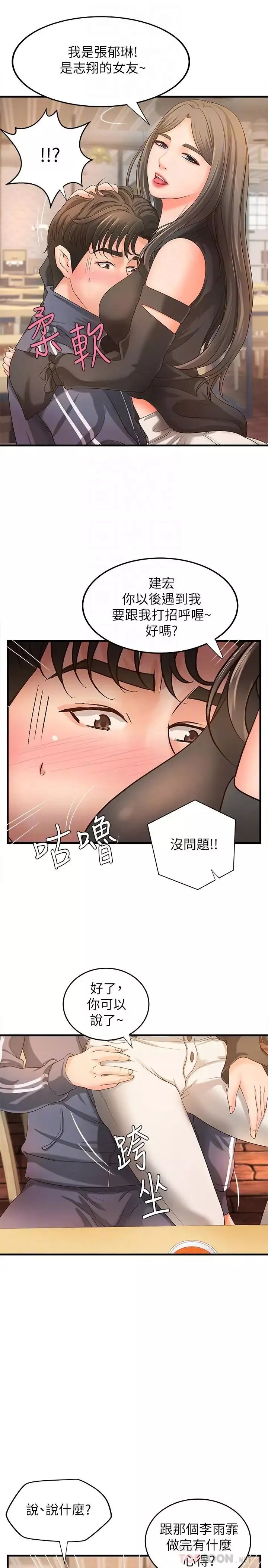 御姐的实战教学-第13话-燃起征服欲 - 图片 8