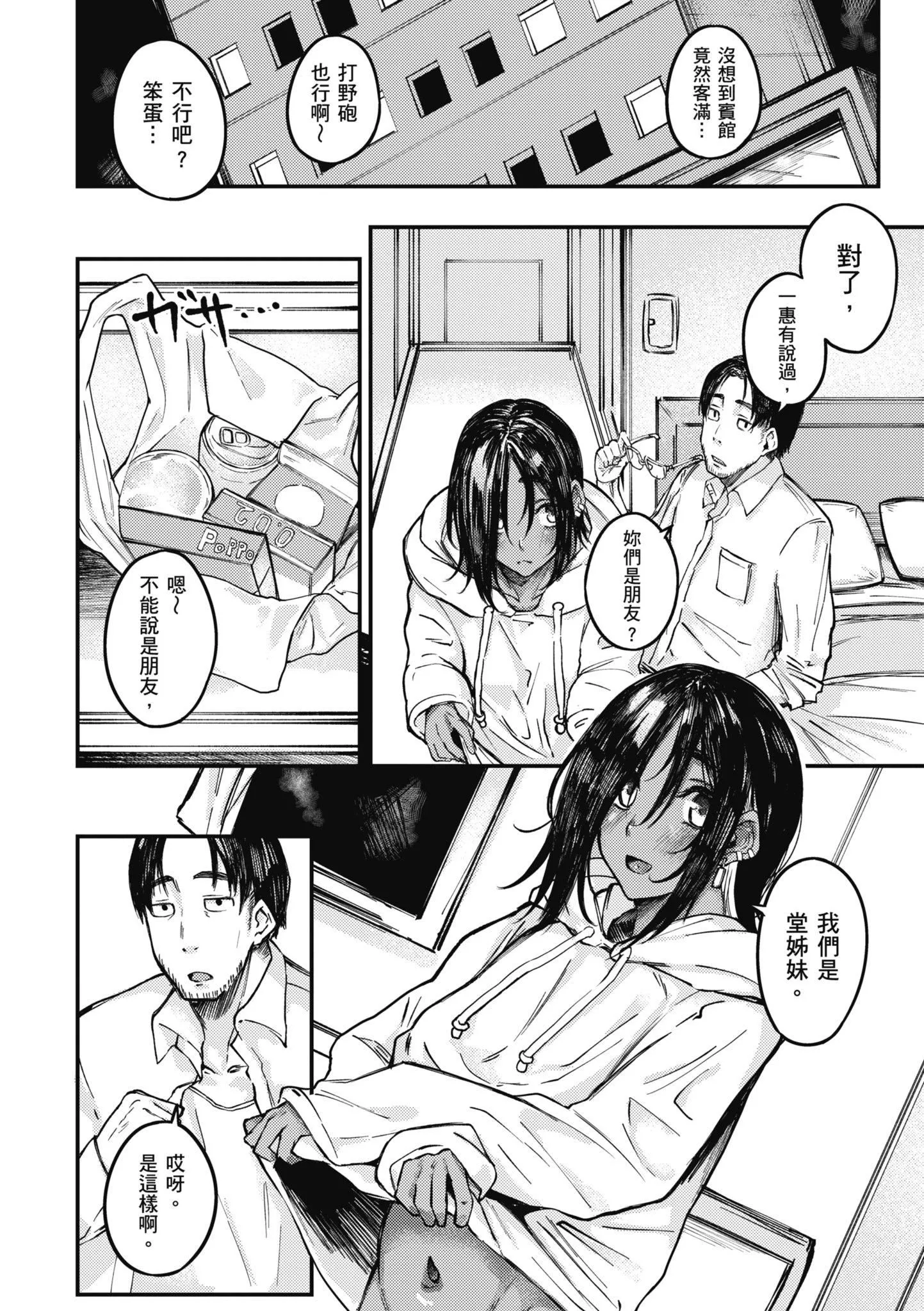 [オオサキ]大当たり!?｜性爱幸运儿[中文][无修正]-[オオサキ]大当たり!?｜性爱幸运儿[中文][无修正] - 图片 30