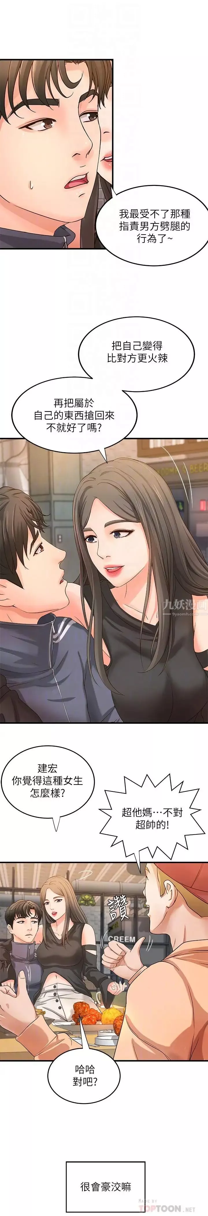 御姐的实战教学-第13话-燃起征服欲 - 图片 10