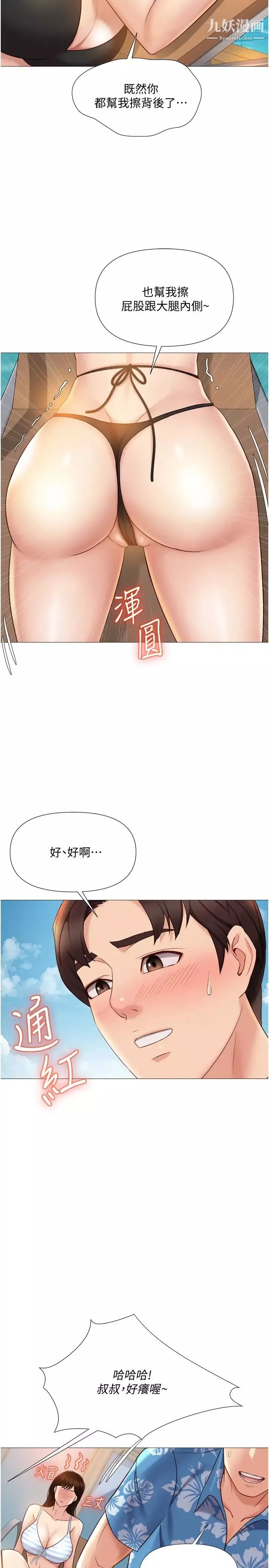 女兒閨蜜都歸ME第34話-比基尼包不住的性感身材