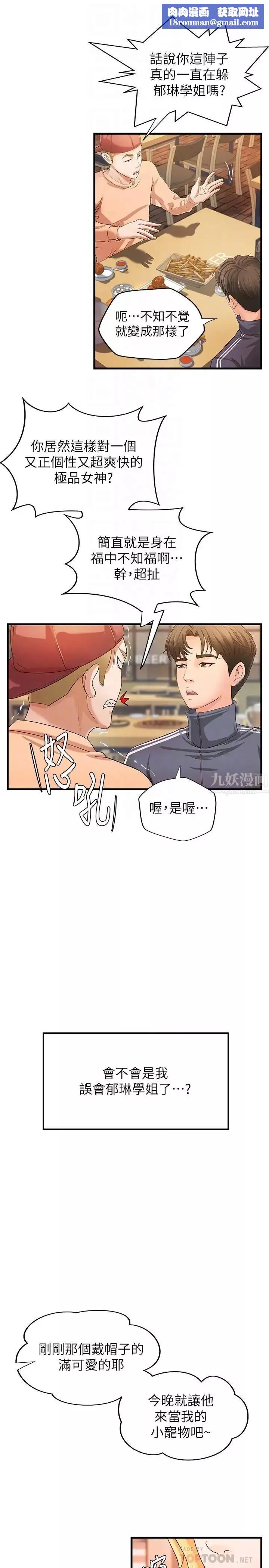 御姐的實戰教學第13話-燃起征服欲
