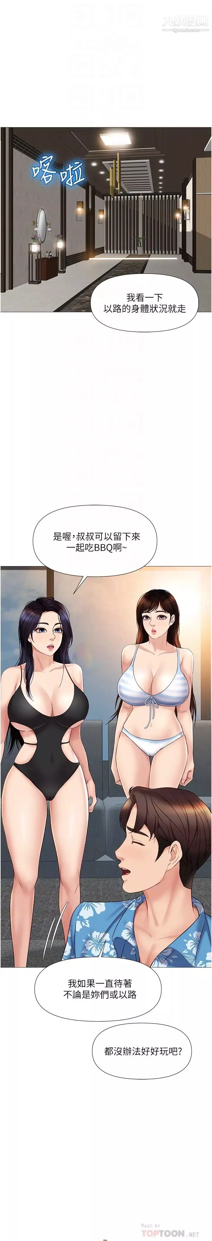 女兒閨蜜都歸ME第35話-叔叔別再忍瞭!