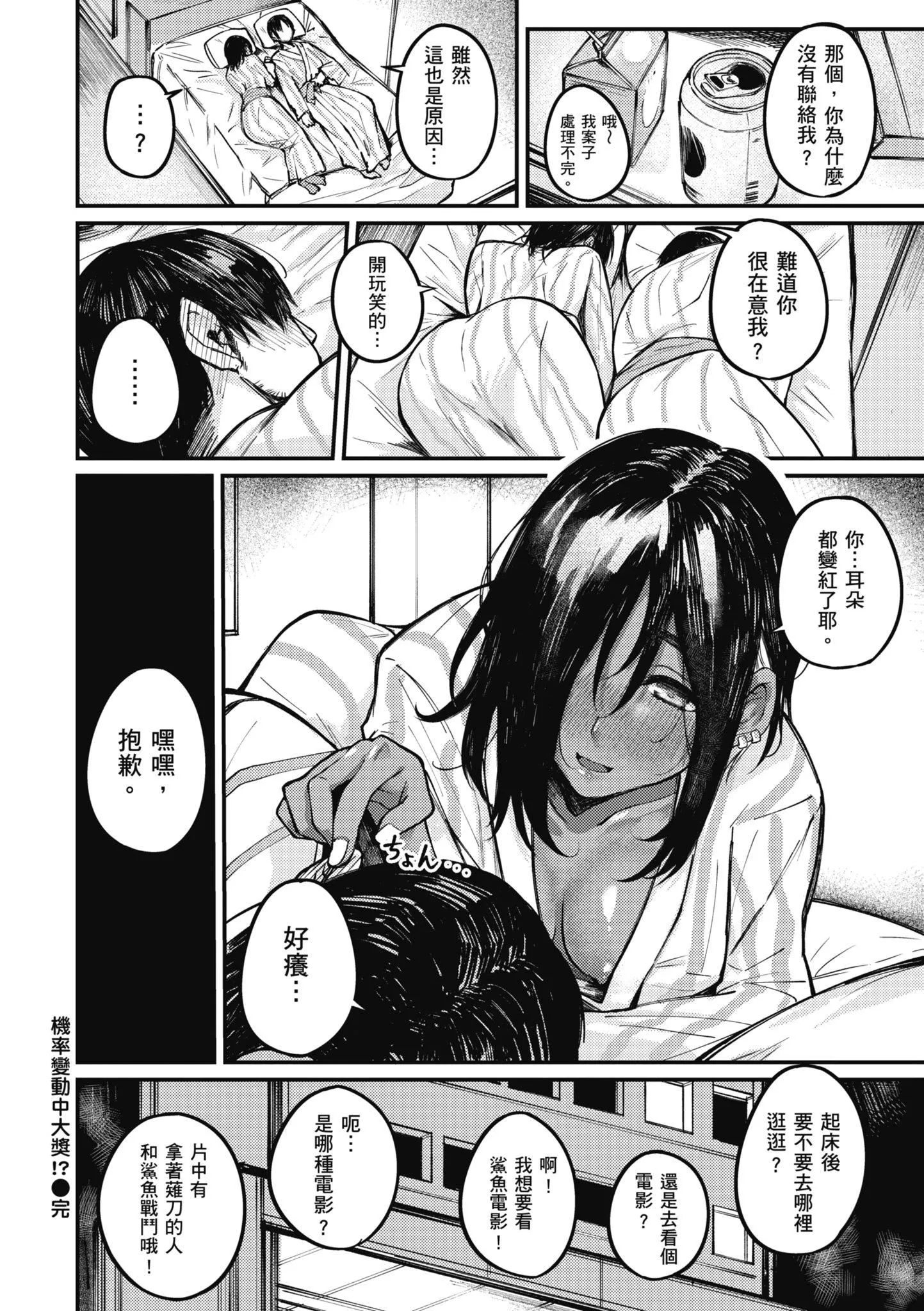 [オオサキ]大當たり!?｜性愛幸運兒[中文][無修正][オオサキ]大當たり!?｜性愛幸運兒[中文][無修正]