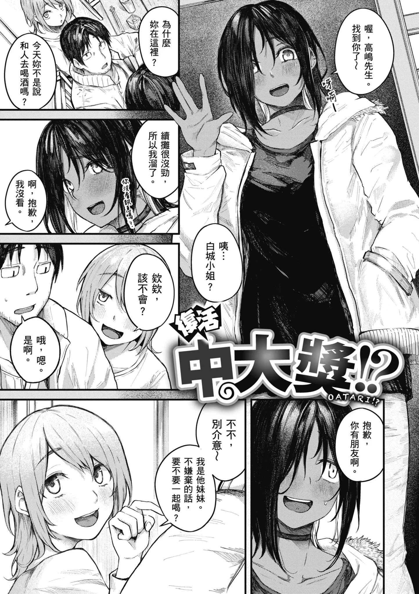 [オオサキ]大当たり!?｜性爱幸运儿[中文][无修正]-[オオサキ]大当たり!?｜性爱幸运儿[中文][无修正] - 图片 47