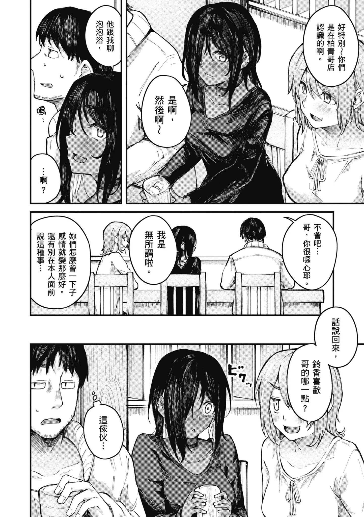 [オオサキ]大当たり!?｜性爱幸运儿[中文][无修正]-[オオサキ]大当たり!?｜性爱幸运儿[中文][无修正] - 图片 48