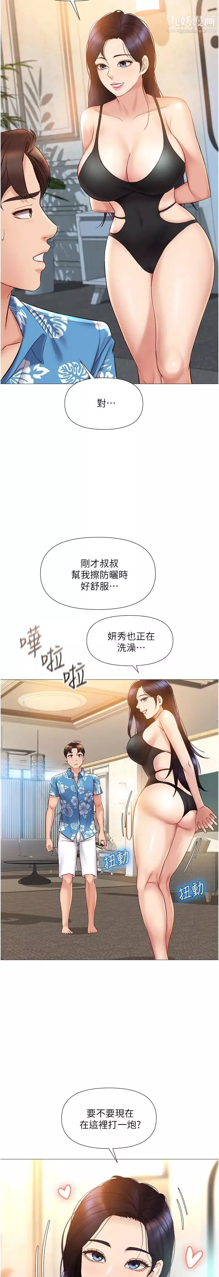女儿闺蜜都归ME-第35话-叔叔别再忍瞭! - 图片 20