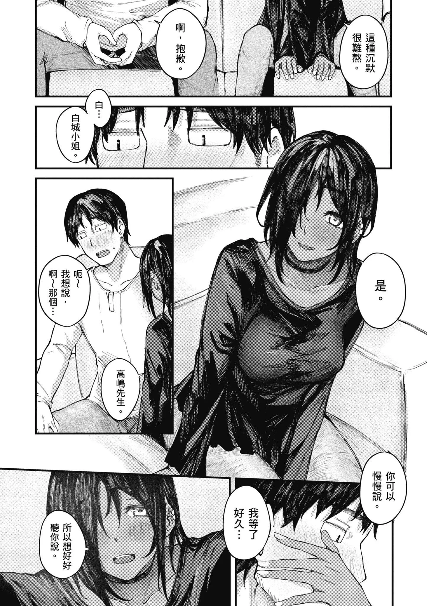 [オオサキ]大当たり!?｜性爱幸运儿[中文][无修正]-[オオサキ]大当たり!?｜性爱幸运儿[中文][无修正] - 图片 51