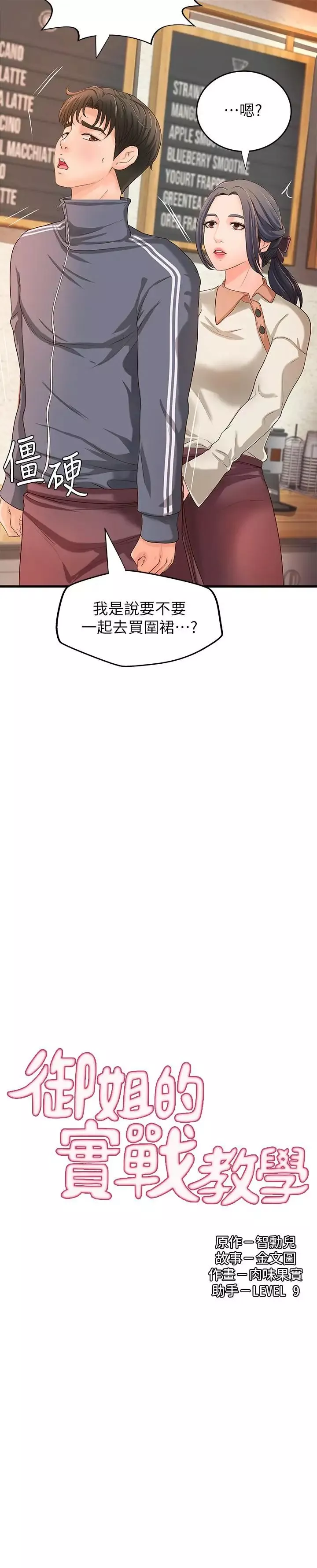 御姐的實戰教學第14話-與咖啡廳姐姐的微妙約會