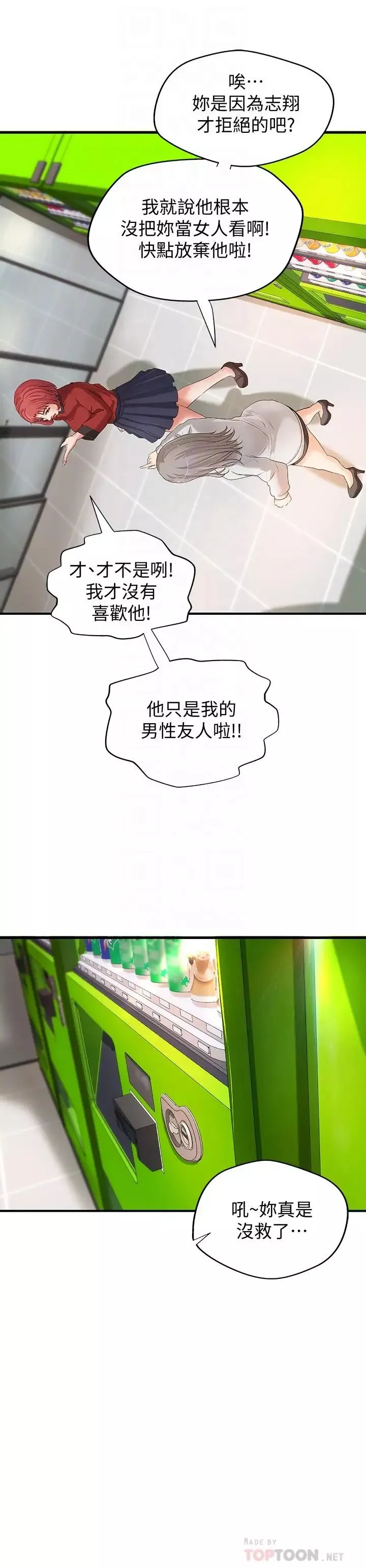 御姐的实战教学-第14话-与咖啡厅姐姐的微妙约会 - 图片 6